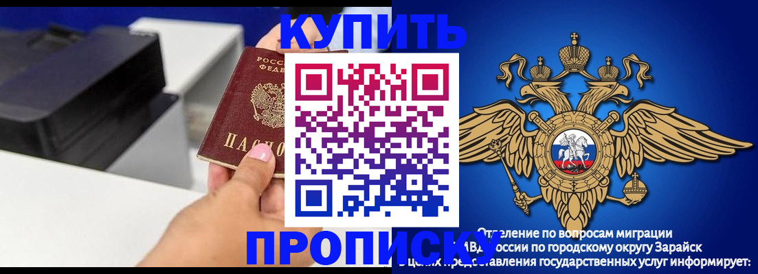 прописка законно в Биробиджане