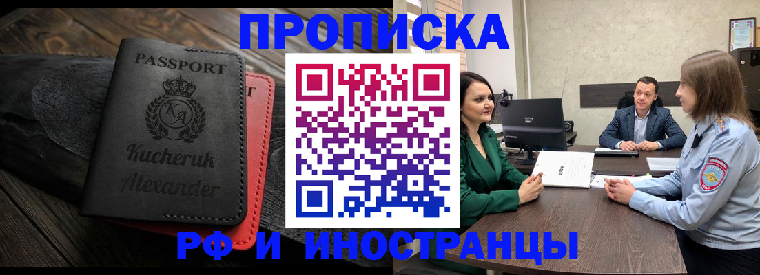 прописка для военкомата в Биробиджане