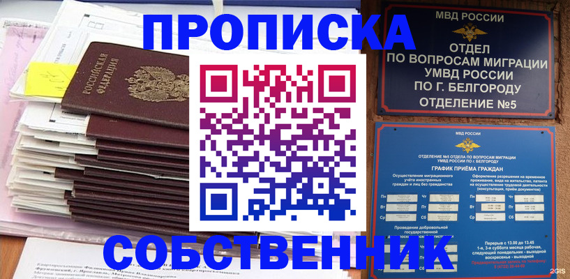 прописка законно в Биробиджане