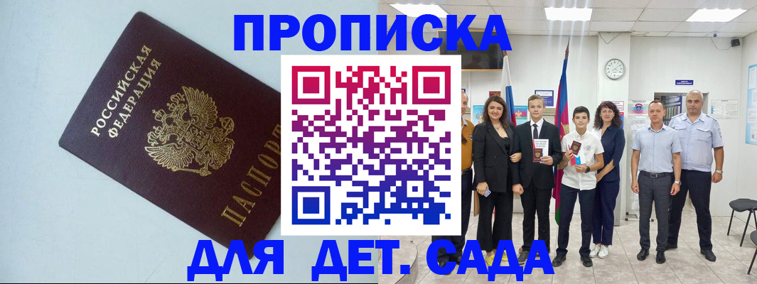 прописка законно в Биробиджане