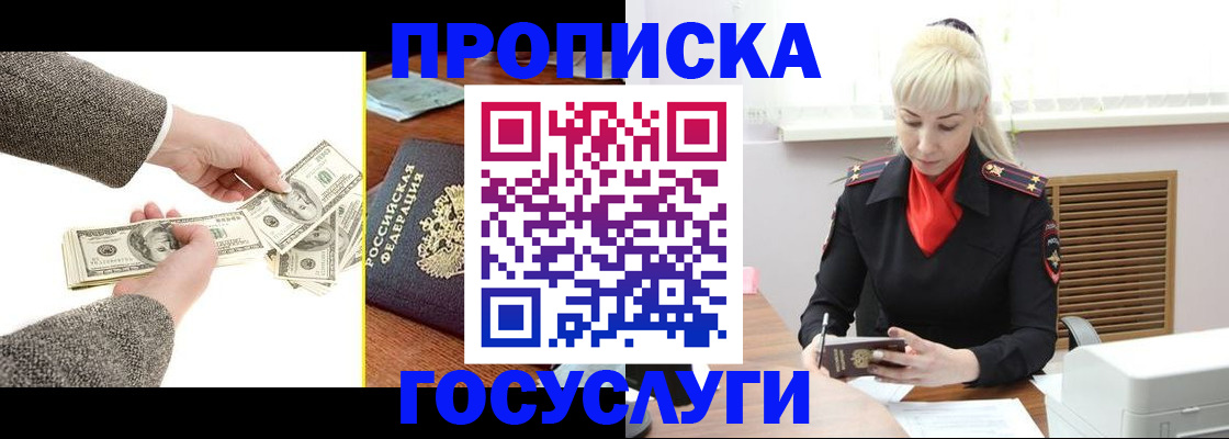 временная регистрация адрес в Биробиджане